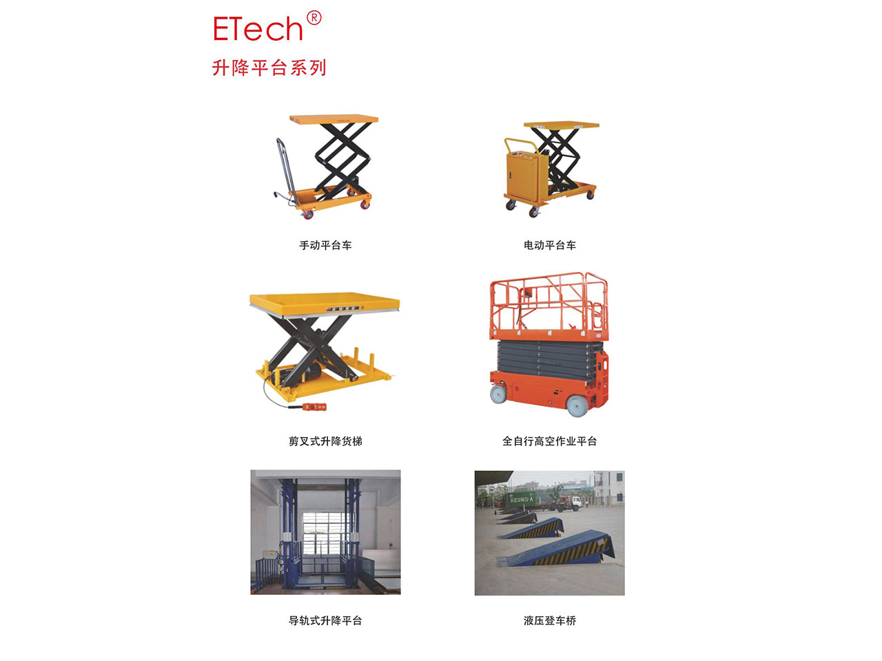 升降平臺(tái)系列