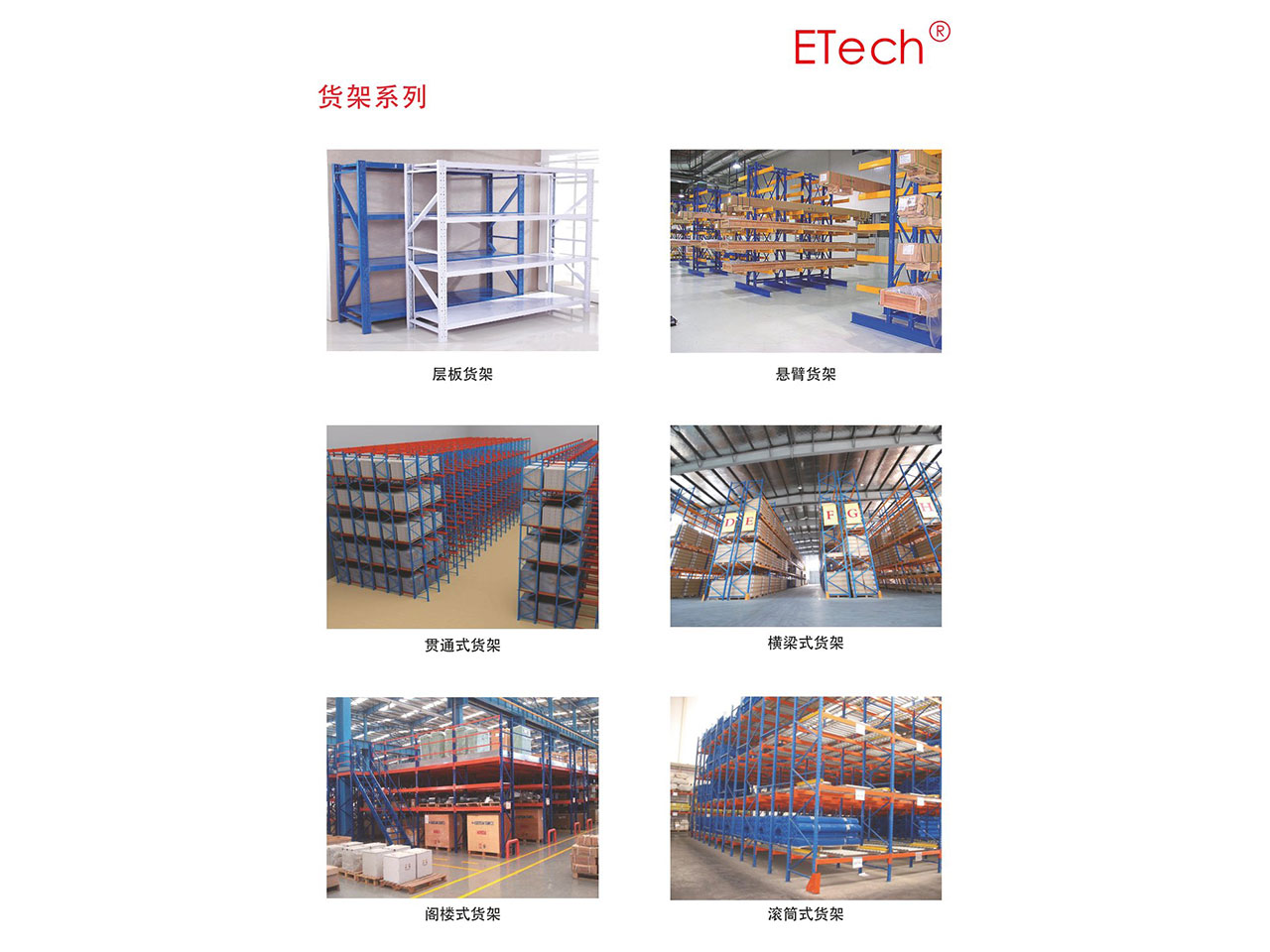 貨架系列