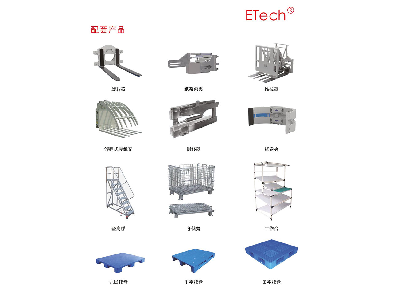 配套產(chǎn)品